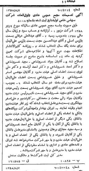 خبر روزنامه رسمی شماره 10113 چاپ شده در تاريخ 1358/08 درباره شرکت تولید دارو