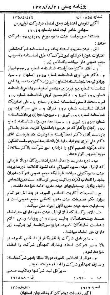 خبر روزنامه رسمی شماره 10114 چاپ شده در تاريخ 1358/08 درباره شرکت تولی پرس