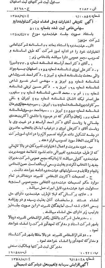 خبر روزنامه رسمی شماره 10114 چاپ شده در تاريخ 1358/08 درباره شرکت تولید دارو