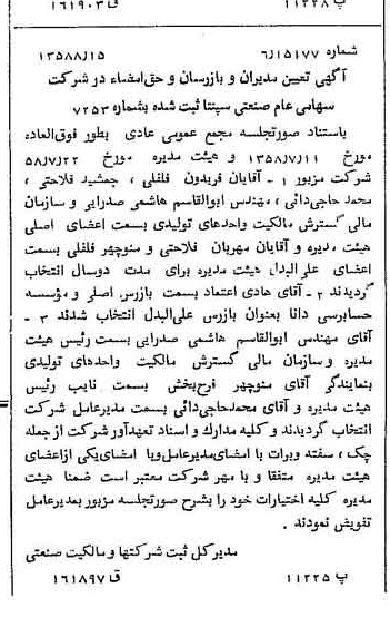 خبر روزنامه رسمی شماره 10118 چاپ شده در تاريخ 1358/08 درباره شرکت صنعتی سپنتا