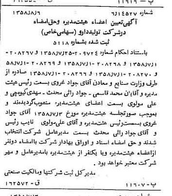 خبر روزنامه رسمی شماره 10123 چاپ شده در تاريخ 1358/09 درباره شرکت تولید دارو