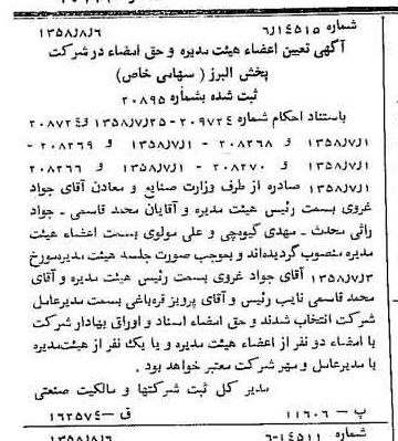 خبر روزنامه رسمی شماره 10123 چاپ شده در تاريخ 1358/09 درباره شرکت پخش البرز