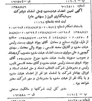 خبر روزنامه رسمی شماره 10123 چاپ شده در تاريخ 1358/09 درباره شرکت گروه سرمایه گذاری البرز