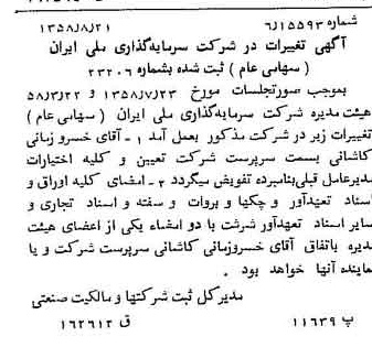 خبر روزنامه رسمی شماره 10123 چاپ شده در تاريخ 1358/09 درباره شرکت سرمایه گذاری ملی ایران