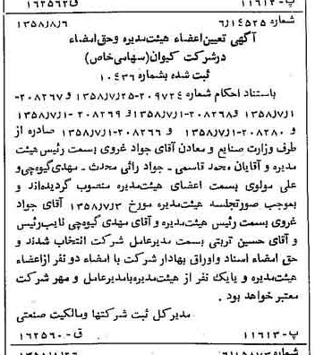 خبر روزنامه رسمی شماره 10123 چاپ شده در تاريخ 1358/09 درباره شرکت کیوان