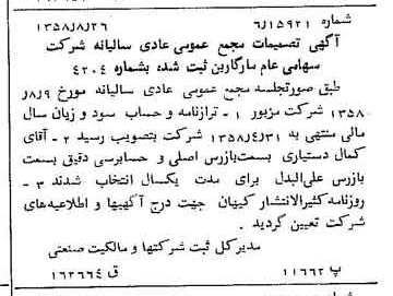 خبر روزنامه رسمی شماره 10124 چاپ شده در تاريخ 1358/09 درباره شرکت مارگارین