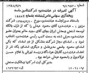 خبر روزنامه رسمی شماره 10131 چاپ شده در تاريخ 1358/09 درباره شرکت تامین ماسه ریخته گری