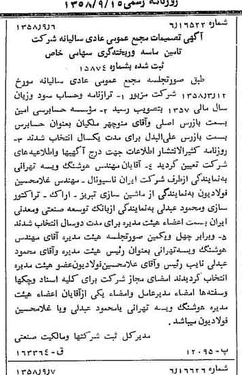 خبر روزنامه رسمی شماره 10133 چاپ شده در تاريخ 1358/09 درباره شرکت تامین ماسه ریخته گری