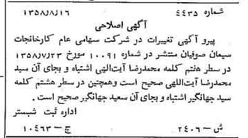 خبر روزنامه رسمی شماره 10138 چاپ شده در تاريخ 1358/09 دقت 100 درباره شرکت کارخانجات سیمان صوفیان