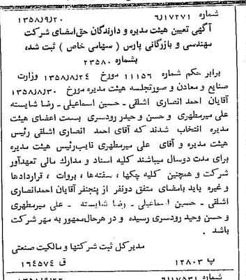 خبر روزنامه رسمی شماره 10145 چاپ شده در تاريخ 1358/09 درباره شرکت مهندسی و بازرگانی پارس