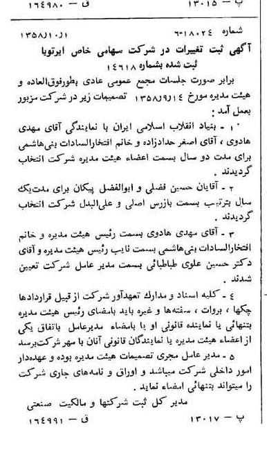 خبر روزنامه رسمی شماره 10150 چاپ شده در تاريخ 1358/10 درباره شرکت ایر تو یا