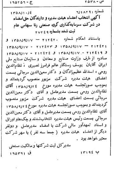 خبر روزنامه رسمی شماره 10153 چاپ شده در تاريخ 1358/10 درباره شرکت سرمایه گذاری گروه صنعتی رنا