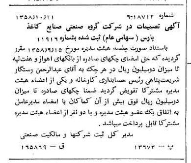 خبر روزنامه رسمی شماره 10161 چاپ شده در تاريخ 1358/10 دقت 86 درباره شرکت گروه صنایع کاغذ پارس