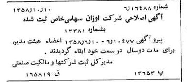 خبر روزنامه رسمی شماره 10161 چاپ شده در تاريخ 1358/10 دقت 100 درباره شرکت اوزان