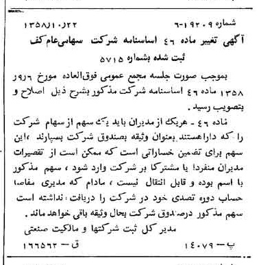 خبر روزنامه رسمی شماره 10169 چاپ شده در تاريخ 1358/10 درباره شرکت کف
