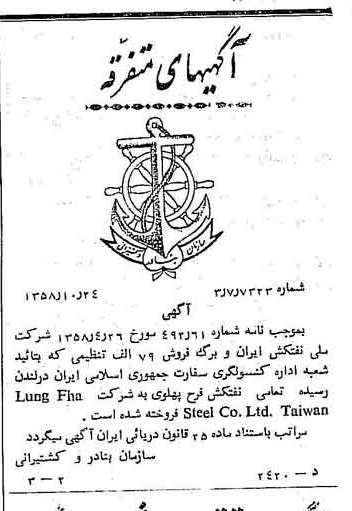 خبر روزنامه رسمی شماره 10180 چاپ شده در تاريخ 1358/11 دقت 100 درباره شرکت ملی نفتکش ایران