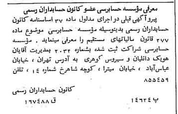 خبر روزنامه رسمی شماره 10181 چاپ شده در تاريخ 1358/11 درباره مؤسسه حسابرسی شراکت