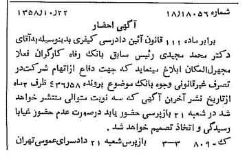 خبر روزنامه رسمی شماره 10197 چاپ شده در تاريخ 1358/12 دقت 100 درباره شرکت بانک رفاه کارگران