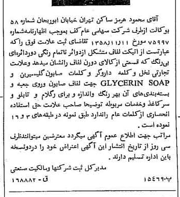 خبر روزنامه رسمی شماره 10199 چاپ شده در تاريخ 1358/12 دقت 100 درباره شرکت کف