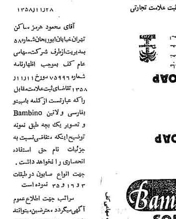 خبر روزنامه رسمی شماره 10202 چاپ شده در تاريخ 1358/12 دقت 100 درباره شرکت کف