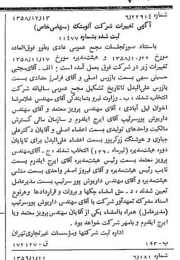 خبر روزنامه رسمی شماره 10227 چاپ شده در تاريخ 1359/01 درباره شرکت آلومتک