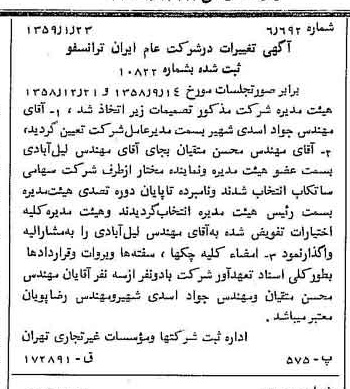 خبر روزنامه رسمی شماره 10235 چاپ شده در تاريخ 1359/01 درباره شرکت ایران ترانسفو