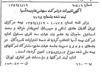 خبر روزنامه رسمی شماره 10236 چاپ شده در تاريخ 1359/01 درباره شرکت بیمه آسیا