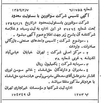 خبر روزنامه رسمی شماره 10251 چاپ شده در تاريخ 1359/02 درباره شرکت سولفورین