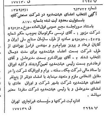 خبر روزنامه رسمی شماره 10268 چاپ شده در تاريخ 1359/03 درباره شرکت صنعتی کاوه