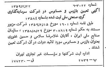 خبر روزنامه رسمی شماره 10272 چاپ شده در تاريخ 1359/03 درباره شرکت سرمایه گذاری گروه صنعتی ملی