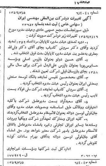 خبر روزنامه رسمی شماره 10278 چاپ شده در تاريخ 1359/03 درباره شرکت بین المللی مهندسی ایران