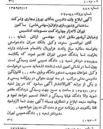 خبر روزنامه رسمی شماره 10284 چاپ شده در تاريخ 1359/03 درباره شرکت ساختمانی و شهرسازی واوان