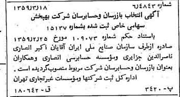 خبر روزنامه رسمی شماره 10284 چاپ شده در تاريخ 1359/03 درباره شرکت به پخش