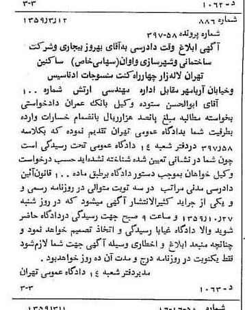 خبر روزنامه رسمی شماره 10286 چاپ شده در تاريخ 1359/03 درباره شرکت ساختمانی و شهرسازی واوان