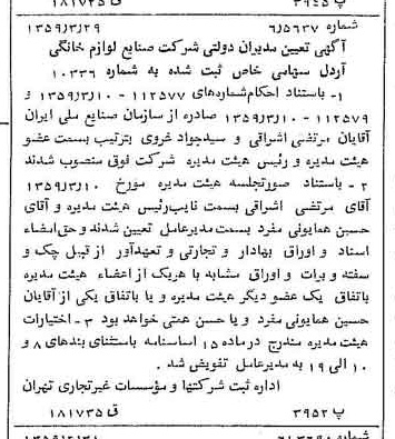 خبر روزنامه رسمی شماره 10291 چاپ شده در تاريخ 1359/04 درباره شرکت صنایع لوازم خانگی اردل