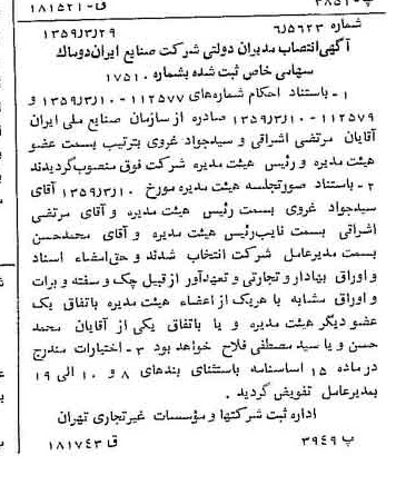 خبر روزنامه رسمی شماره 10291 چاپ شده در تاريخ 1359/04 درباره شرکت صنایع ایران دوماک