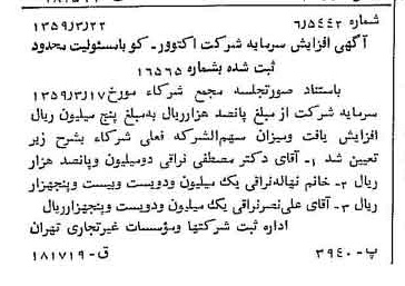 خبر روزنامه رسمی شماره 10294 چاپ شده در تاريخ 1359/04 درباره شرکت اکتوورکو