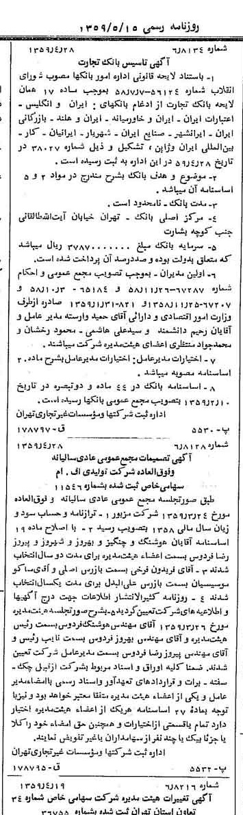 خبر روزنامه رسمی شماره 10324 چاپ شده در تاريخ 1359/05 درباره شرکت بانک تجارت