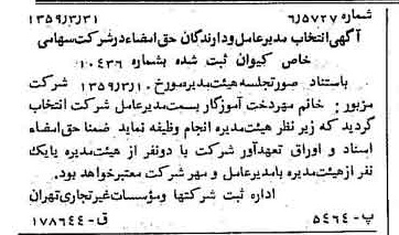 خبر روزنامه رسمی شماره 10324 چاپ شده در تاريخ 1359/05 درباره شرکت کیوان