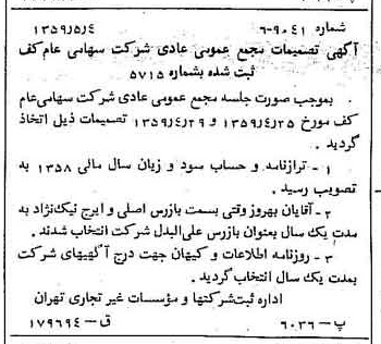 خبر روزنامه رسمی شماره 10329 چاپ شده در تاريخ 1359/05 درباره شرکت کف