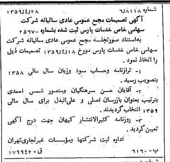 خبر روزنامه رسمی شماره 10330 چاپ شده در تاريخ 1359/05 درباره شرکت خدمات پارس