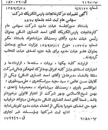 خبر روزنامه رسمی شماره 10331 چاپ شده در تاريخ 1359/05 درباره شرکت کارخانجات پارس الکتریک