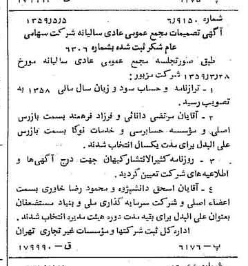 خبر روزنامه رسمی شماره 10331 چاپ شده در تاريخ 1359/05 درباره شرکت شکر