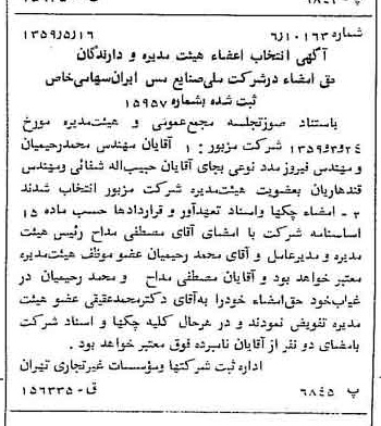 خبر روزنامه رسمی شماره 10340 چاپ شده در تاريخ 1359/06 درباره شرکت ملی صنایع مس ایران