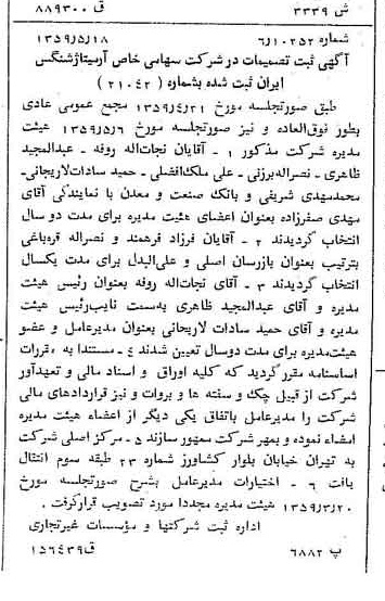 خبر روزنامه رسمی شماره 10341 چاپ شده در تاريخ 1359/06 درباره شرکت بانک صنعت و معدن
