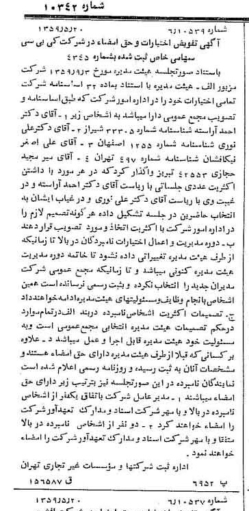 خبر روزنامه رسمی شماره 10342 چاپ شده در تاريخ 1359/06 درباره شرکت کی بی سی