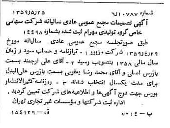 خبر روزنامه رسمی شماره 10346 چاپ شده در تاريخ 1359/06 درباره شرکت گروه تولیدی مهرام