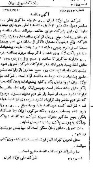 خبر روزنامه رسمی شماره 10356 چاپ شده در تاريخ 1359/06 درباره شرکت بانک کشاورزی