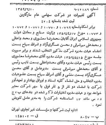 خبر روزنامه رسمی شماره 10357 چاپ شده در تاريخ 1359/06 درباره شرکت مارگارین