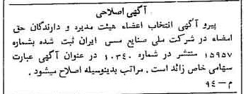 خبر روزنامه رسمی شماره 10358 چاپ شده در تاريخ 1359/06 درباره شرکت ملی صنایع مس ایران